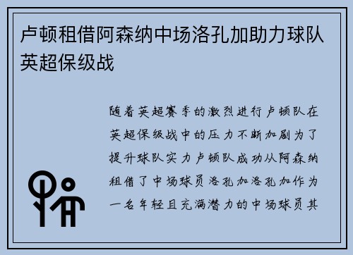卢顿租借阿森纳中场洛孔加助力球队英超保级战
