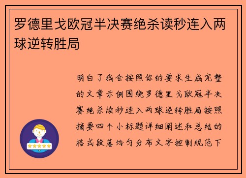 罗德里戈欧冠半决赛绝杀读秒连入两球逆转胜局 罗德里戈欧冠半决赛绝杀读秒连入两球逆转胜局