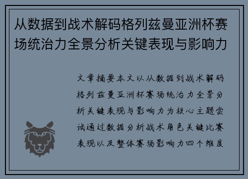 从数据到战术解码格列兹曼亚洲杯赛场统治力全景分析关键表现与影响力